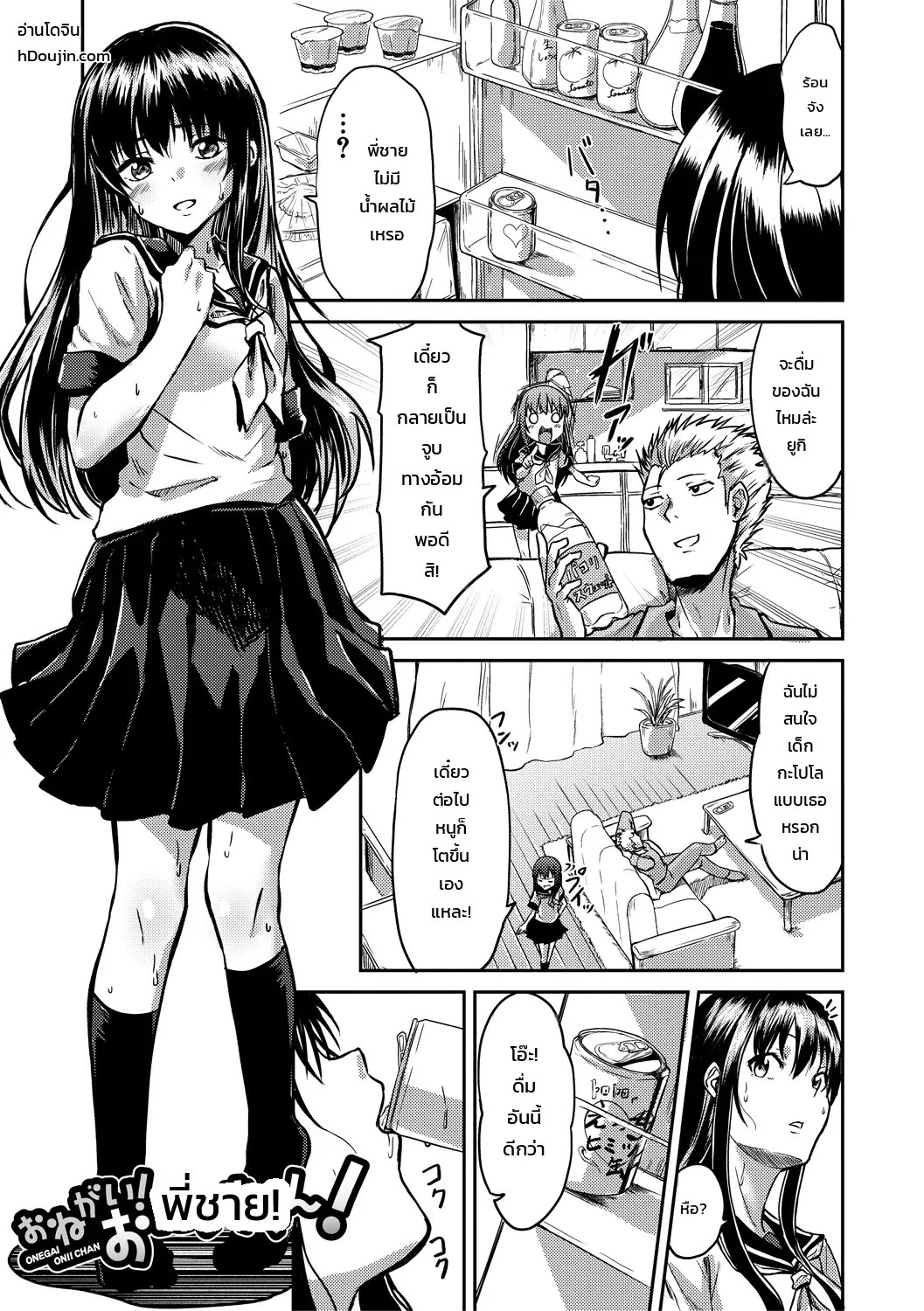 อ่านโดจิน ยาโด๊ปป่วนใจ: เรื่องวุ่นๆ ของสองพี่น้อง แปลไทย หน้า 1 แนว enikuma