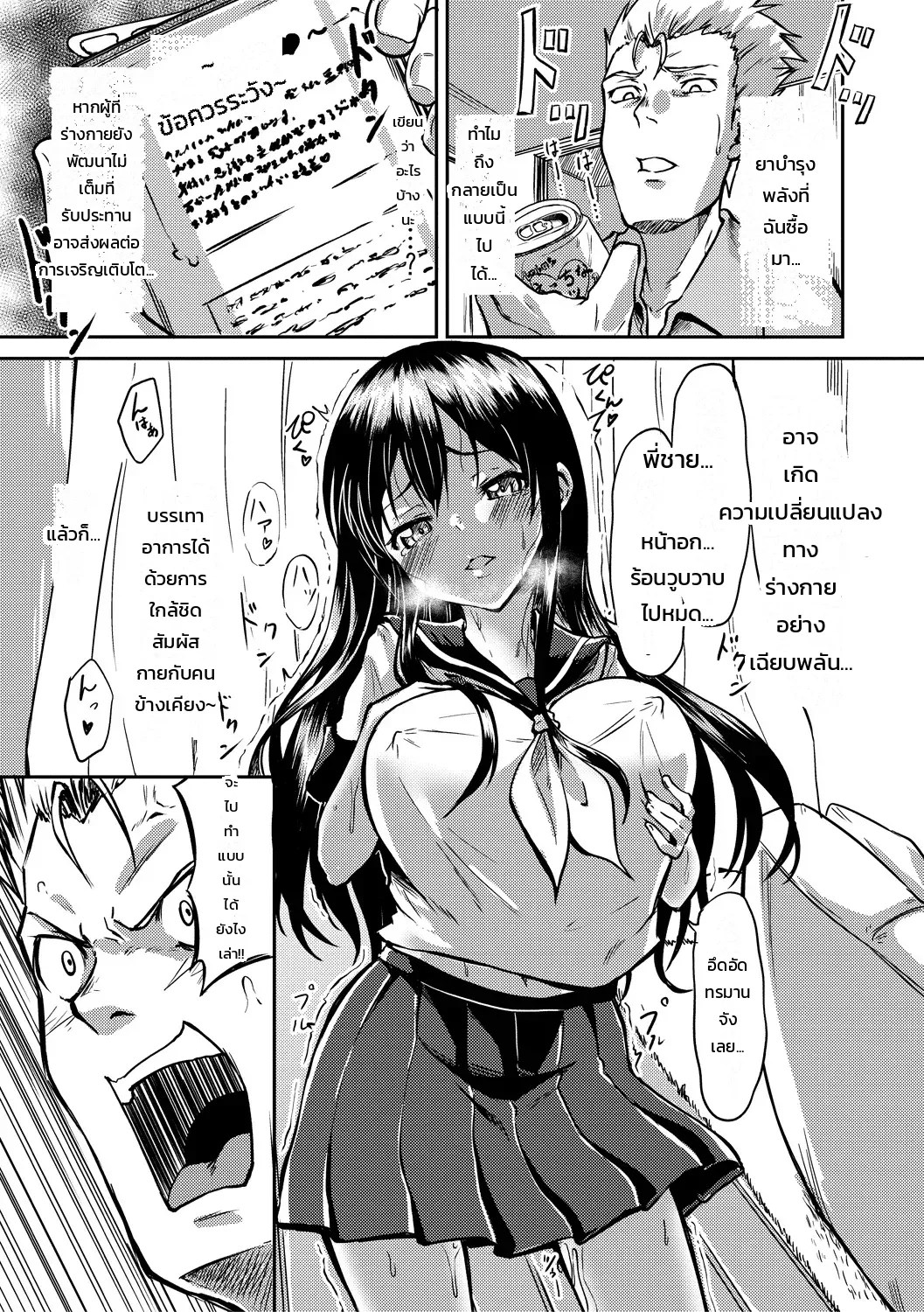 อ่านโดจิน ยาโด๊ปป่วนใจ: เรื่องวุ่นๆ ของสองพี่น้อง แปลไทย หน้า 3 แนว enikuma