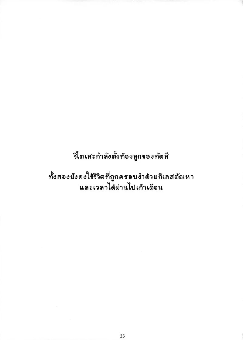 กินให้หมดนะ ภาพ 22