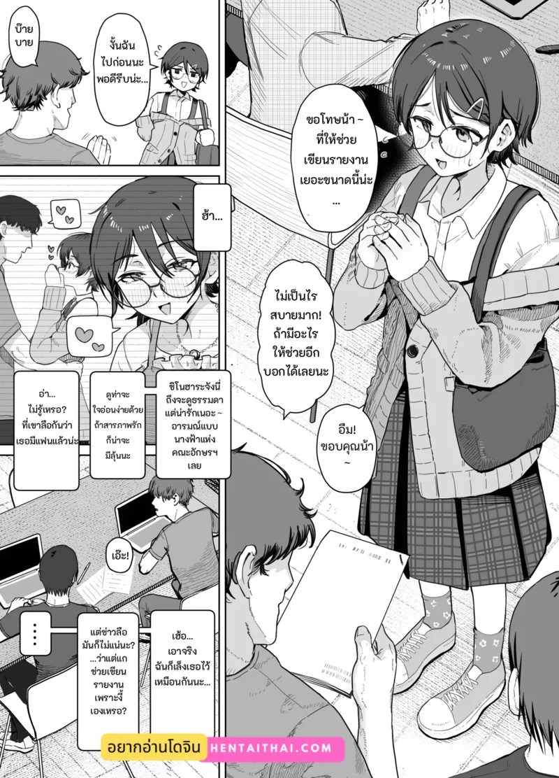 เรื่องที่ไม่บอกใคร 3