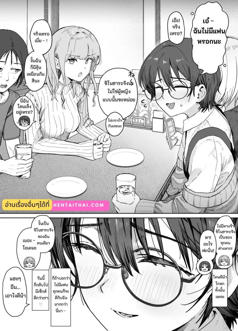 เรื่องที่ไม่บอกใคร 10