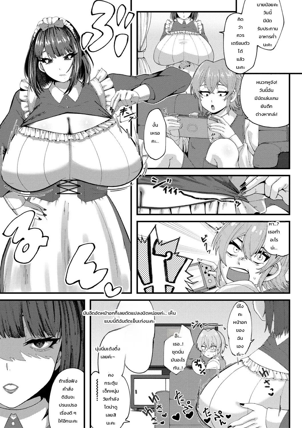 บันทึกการปรนเปรอสุดดูดดื่มของเมดสาวทรงโตขี้แกล้ง 2