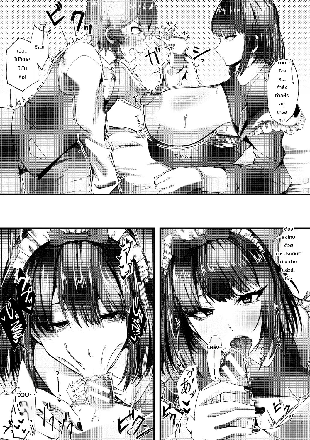 บันทึกการปรนเปรอสุดดูดดื่มของเมดสาวทรงโตขี้แกล้ง 6