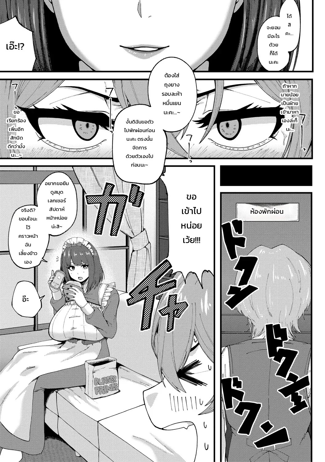 บันทึกการปรนเปรอสุดดูดดื่มของเมดสาวทรงโตขี้แกล้ง 8