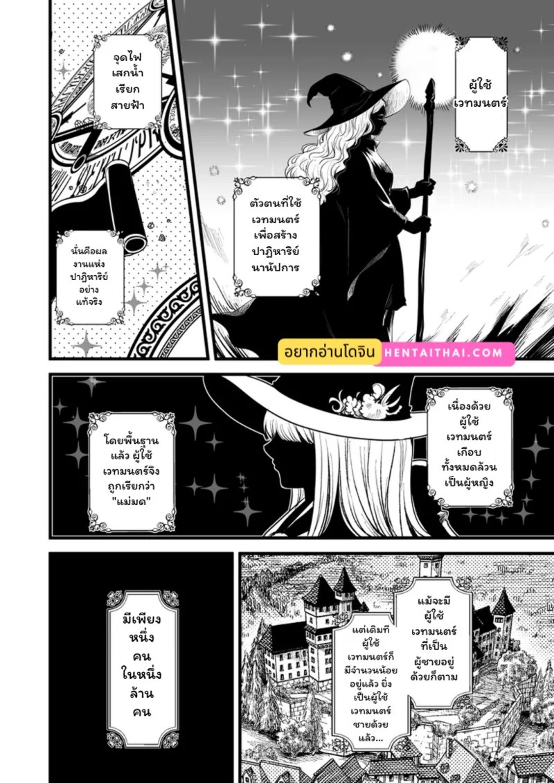 อ่านโดจิน พ่อมดชายที่หายากที่สุดในโลก แปลไทย หน้า 3 แนว elizabethyo