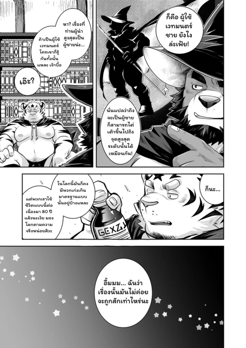 อ่านโดจิน พ่อมดชายที่หายากที่สุดในโลก แปลไทย หน้า 8 แนว elizabethyo