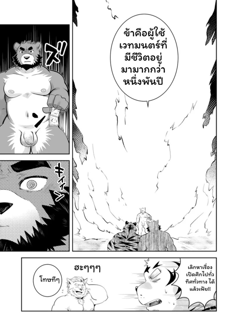 อ่านโดจิน พ่อมดชายที่หายากที่สุดในโลก แปลไทย หน้า 22 แนว elizabethyo