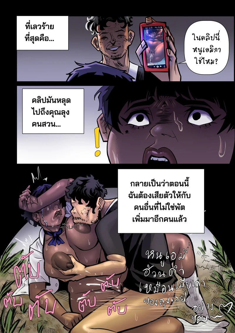 ชีวิต(เซกส์)ประจำวันของ "ด.ญ.เอมิกา" 2 6