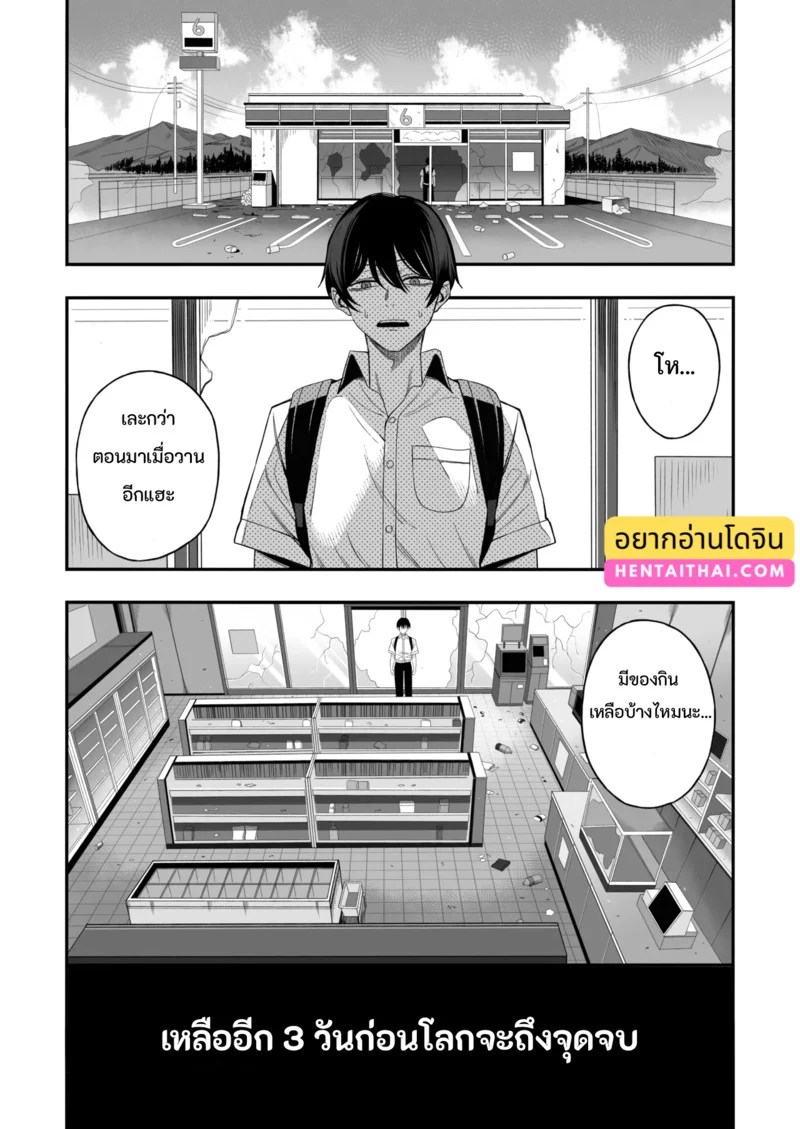 เซ็กส์วันสิ้นโลก 2