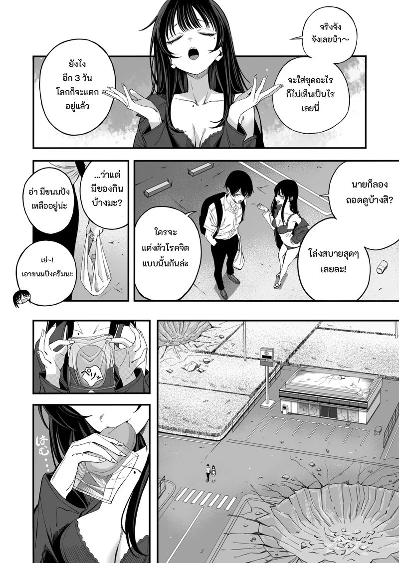 เซ็กส์วันสิ้นโลก 5