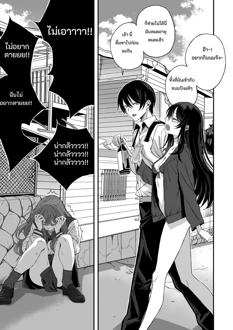 เซ็กส์วันสิ้นโลก 6