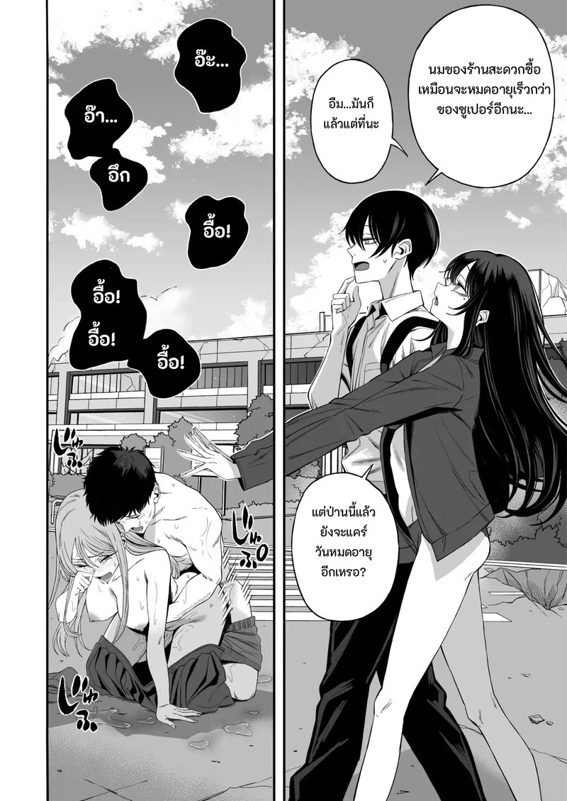 เซ็กส์วันสิ้นโลก 7