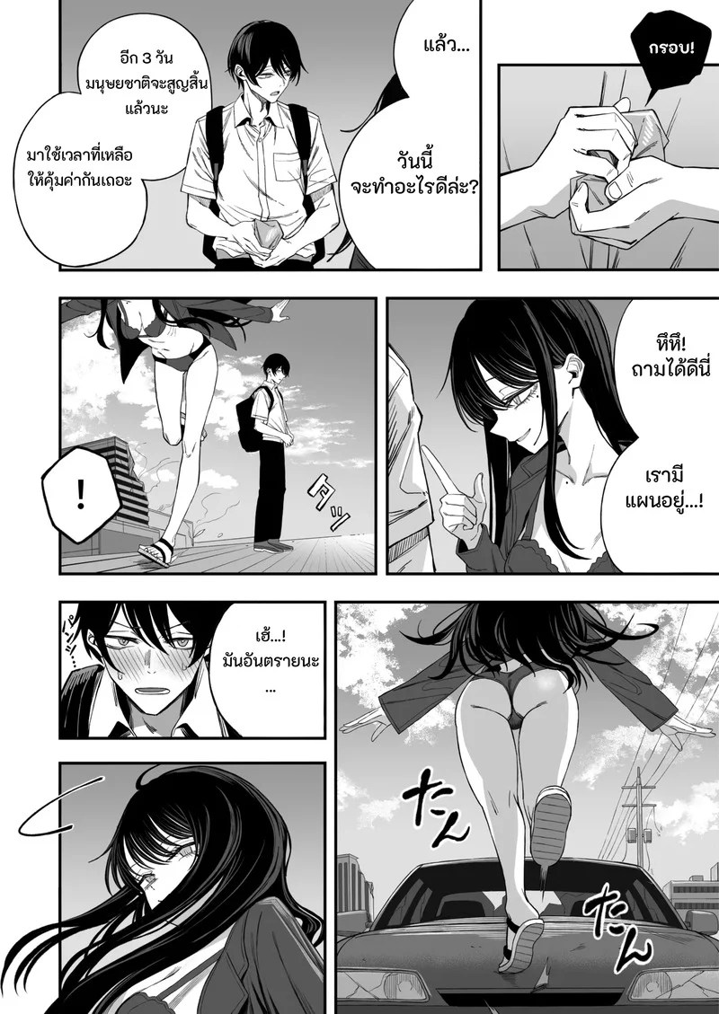 เซ็กส์วันสิ้นโลก 9