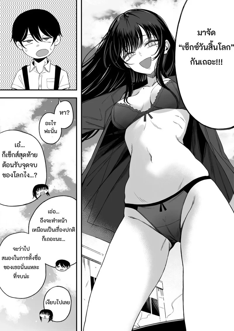 เซ็กส์วันสิ้นโลก 10