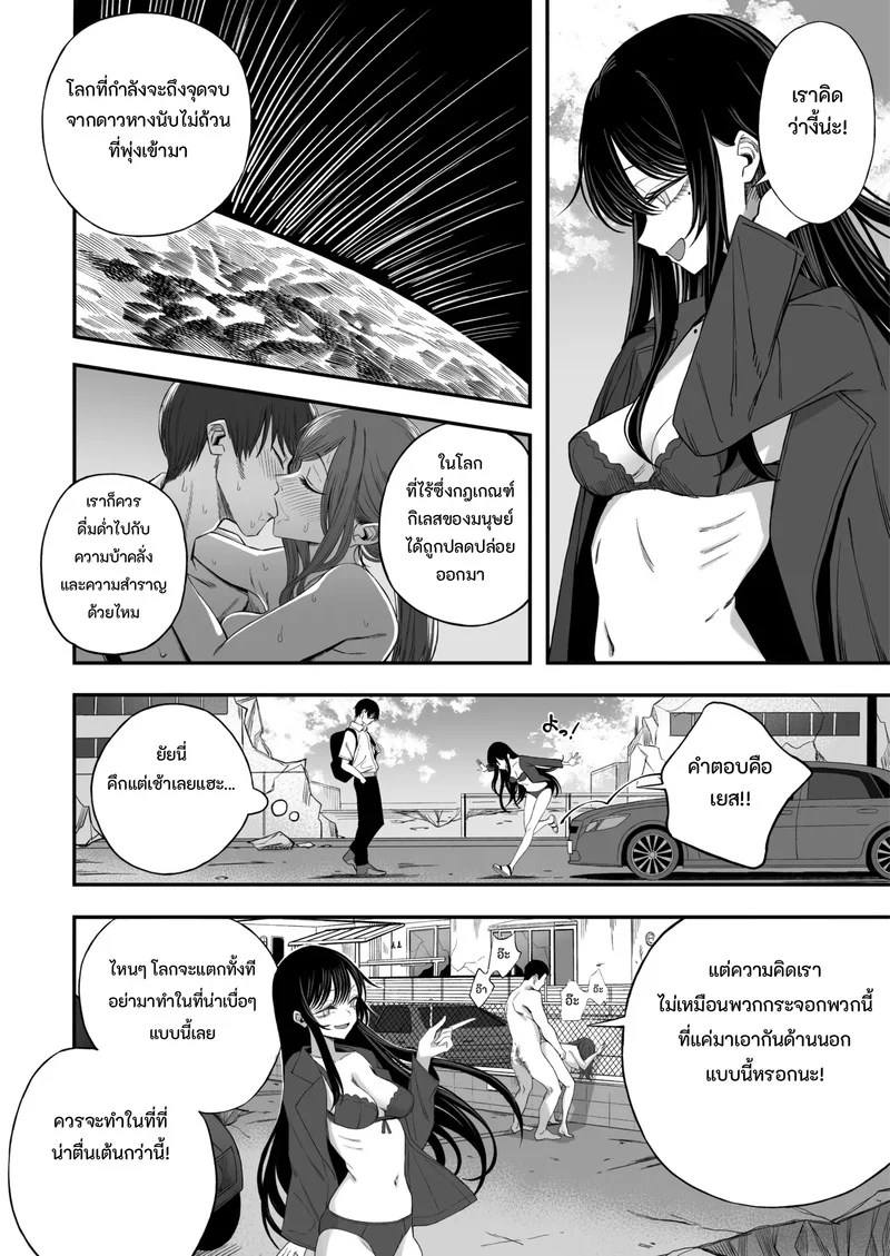 เซ็กส์วันสิ้นโลก 11