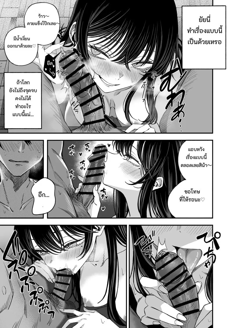 เซ็กส์วันสิ้นโลก 16