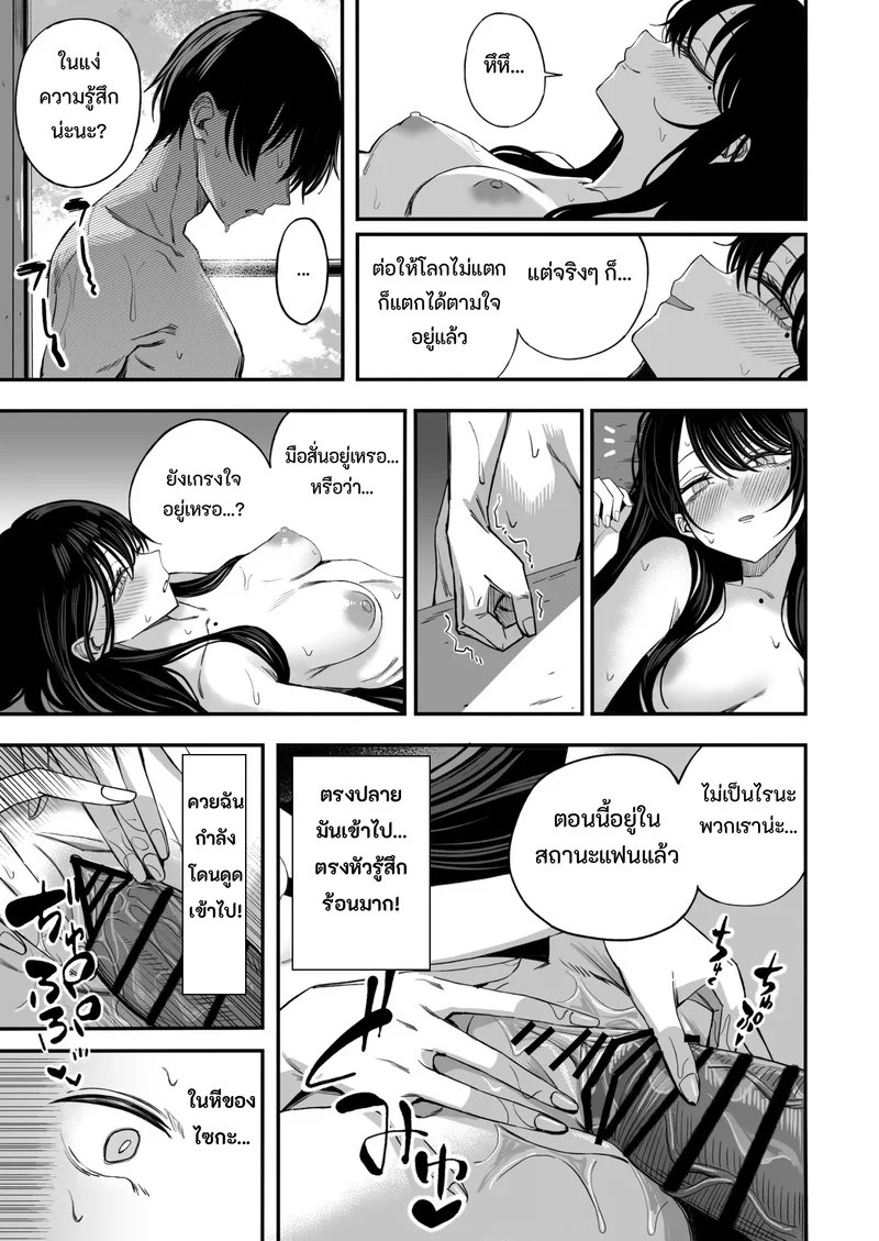 เซ็กส์วันสิ้นโลก 20