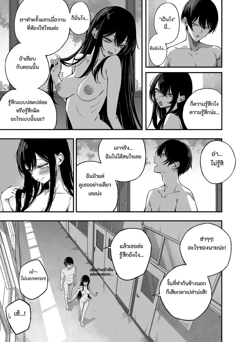 เซ็กส์วันสิ้นโลก 30
