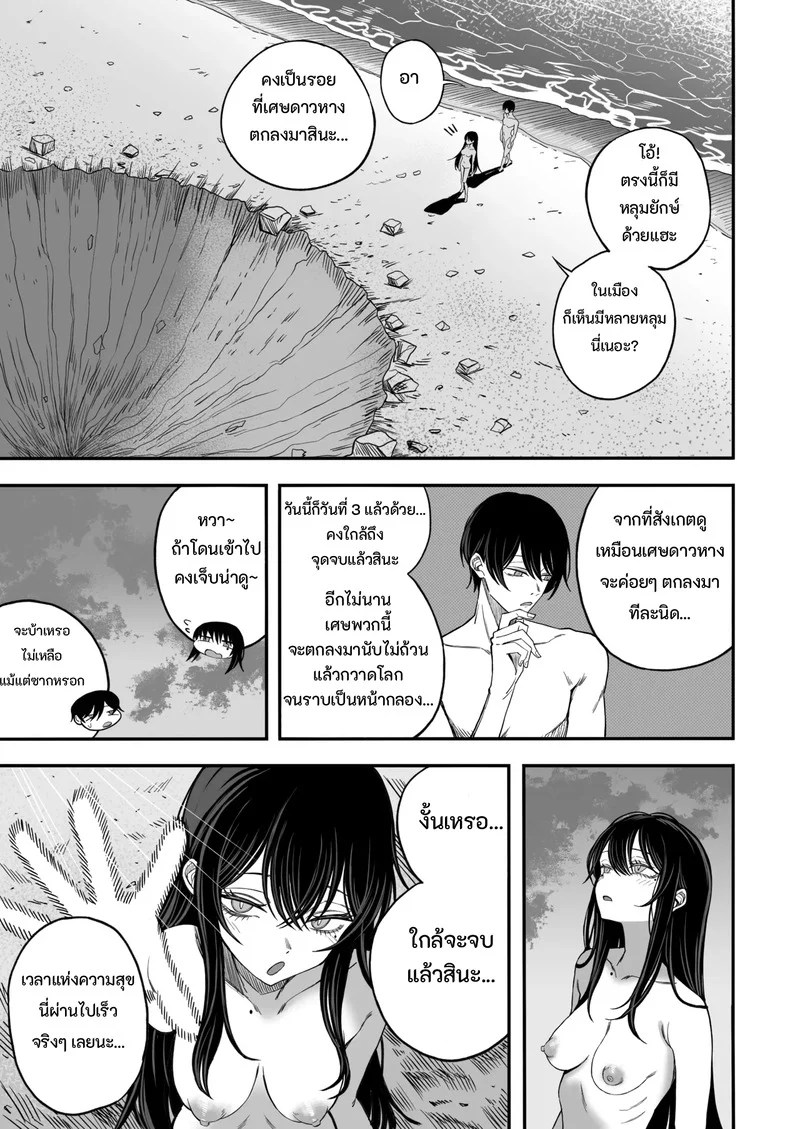 เซ็กส์วันสิ้นโลก 46