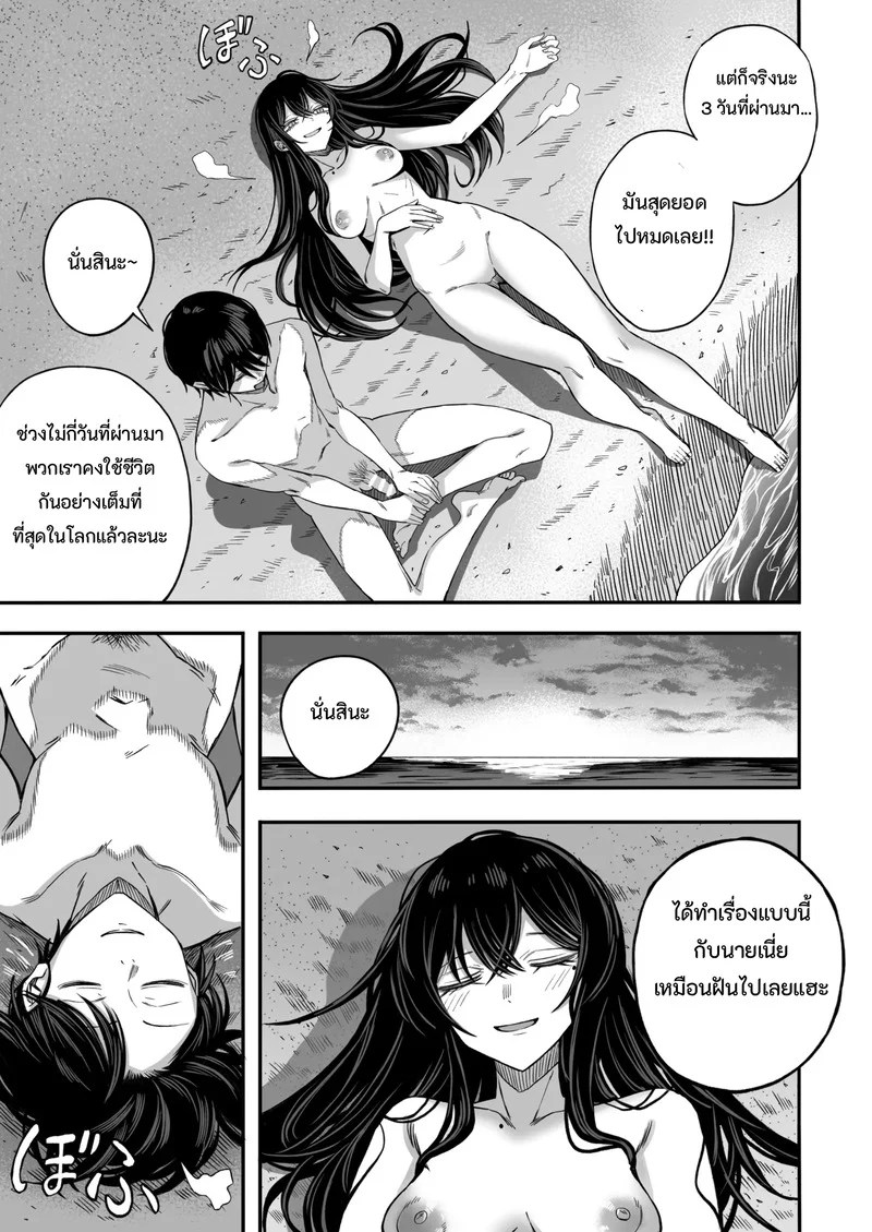 เซ็กส์วันสิ้นโลก 48