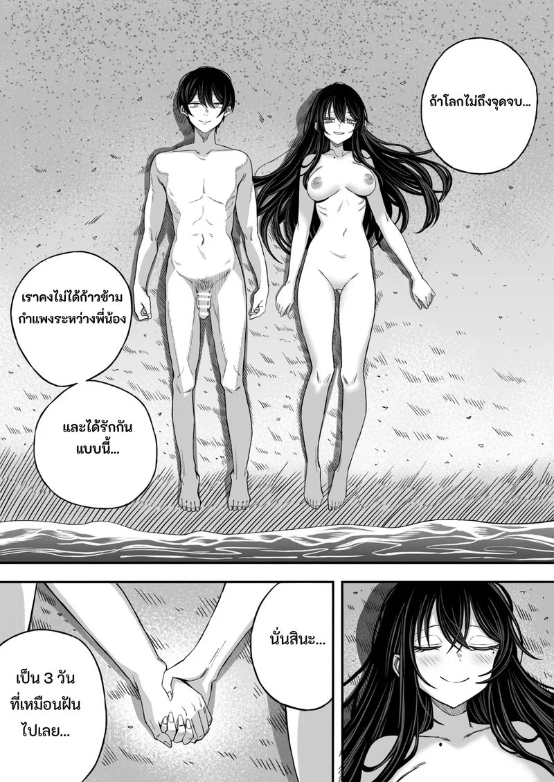 เซ็กส์วันสิ้นโลก 49