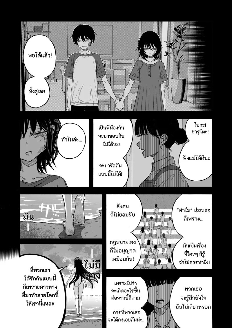 เซ็กส์วันสิ้นโลก 50
