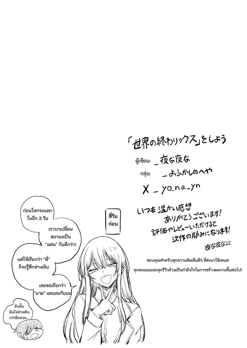 เซ็กส์วันสิ้นโลก 65