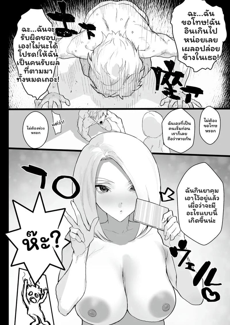 ฉันอยากให้คุณน้ำแตก 48