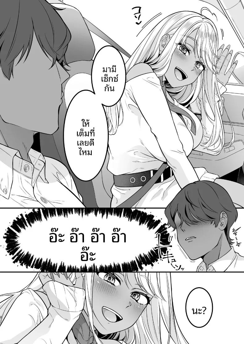 เจ้าสาวผมเป็นคุโระเเกล ภาพ 2