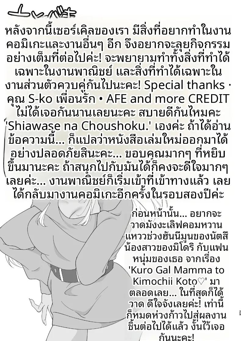 เจ้าสาวผมเป็นคุโระเเกล ภาพ 29