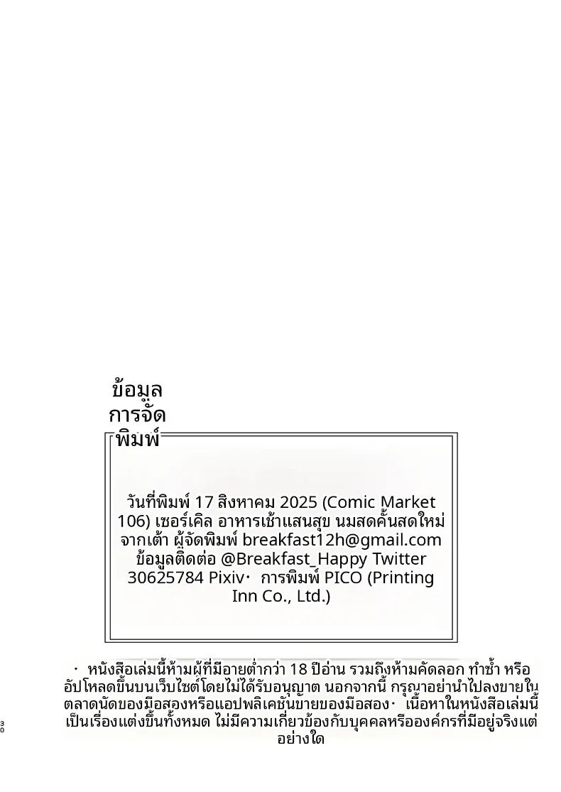 เจ้าสาวผมเป็นคุโระเเกล ภาพ 30