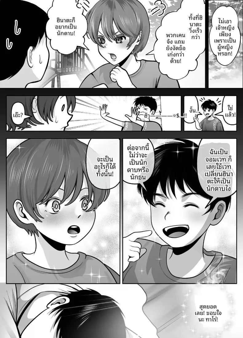 เพราะฉันเป็นคนแรกที่ชอบเธอ 1