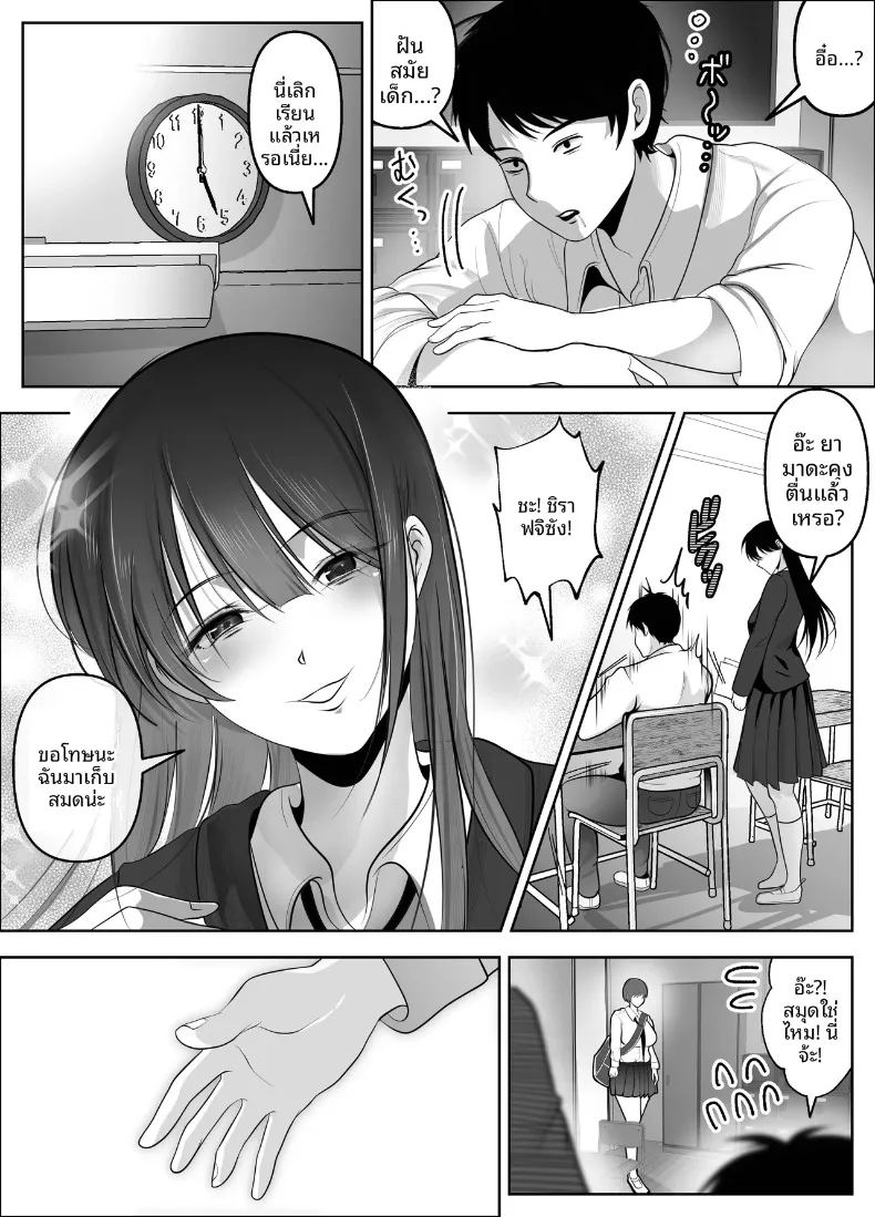 เพราะฉันเป็นคนแรกที่ชอบเธอ 2