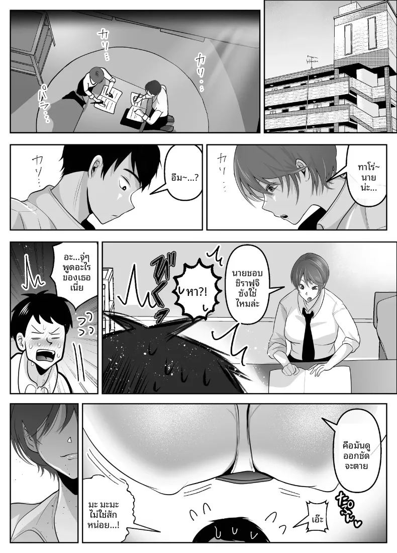 เพราะฉันเป็นคนแรกที่ชอบเธอ 5