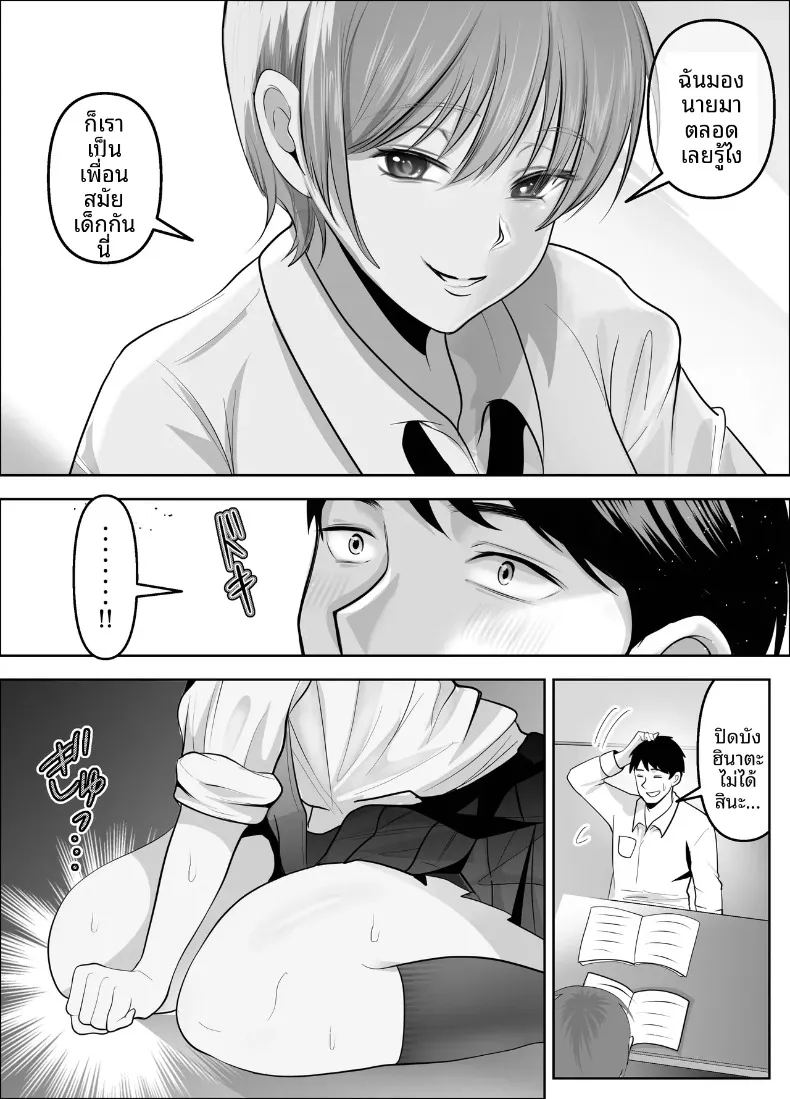 เพราะฉันเป็นคนแรกที่ชอบเธอ 6