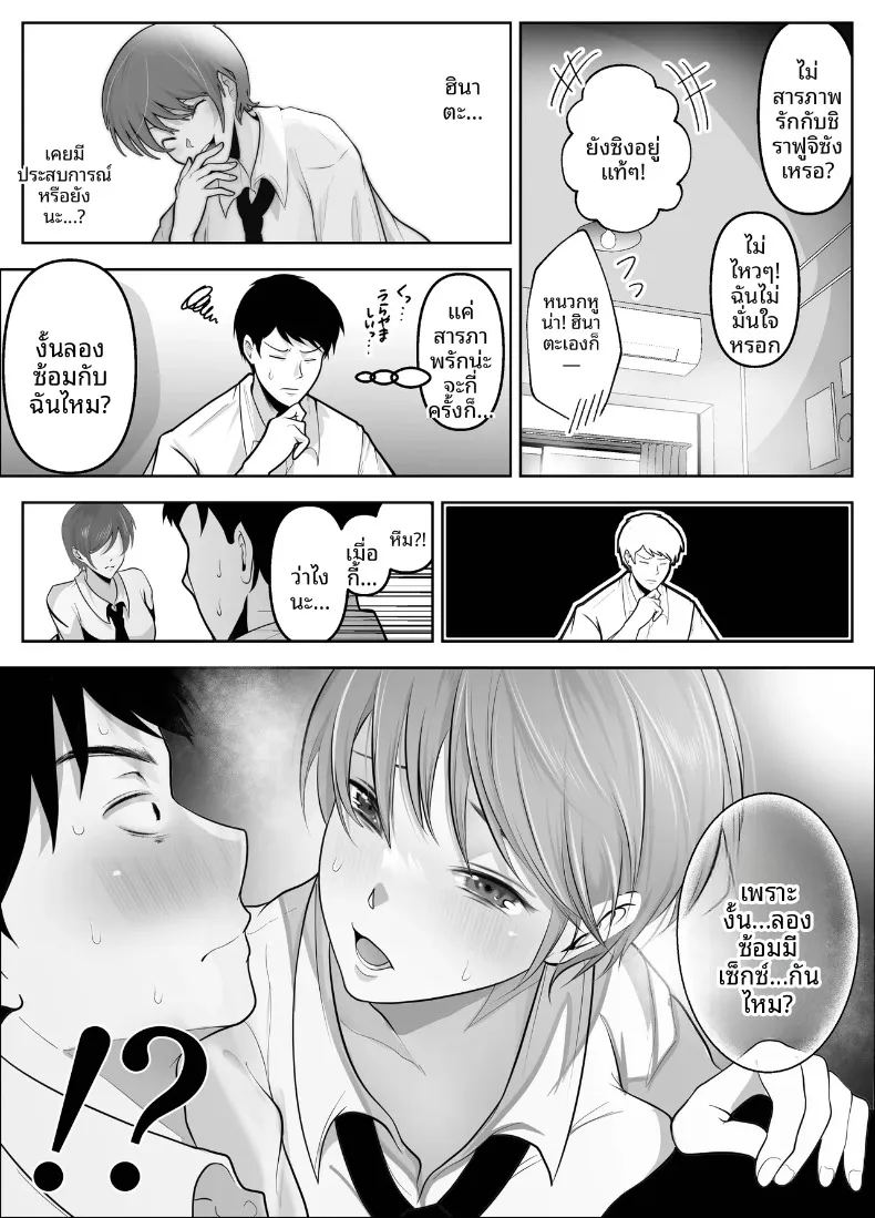 เพราะฉันเป็นคนแรกที่ชอบเธอ 7