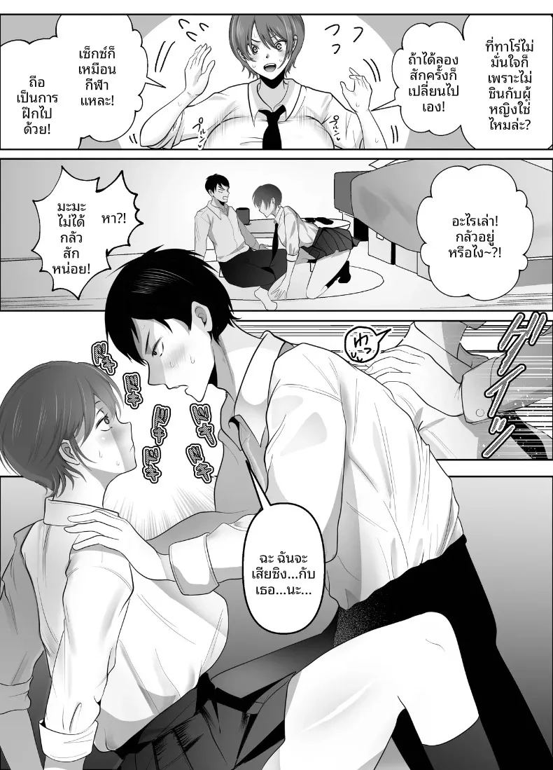 เพราะฉันเป็นคนแรกที่ชอบเธอ 8