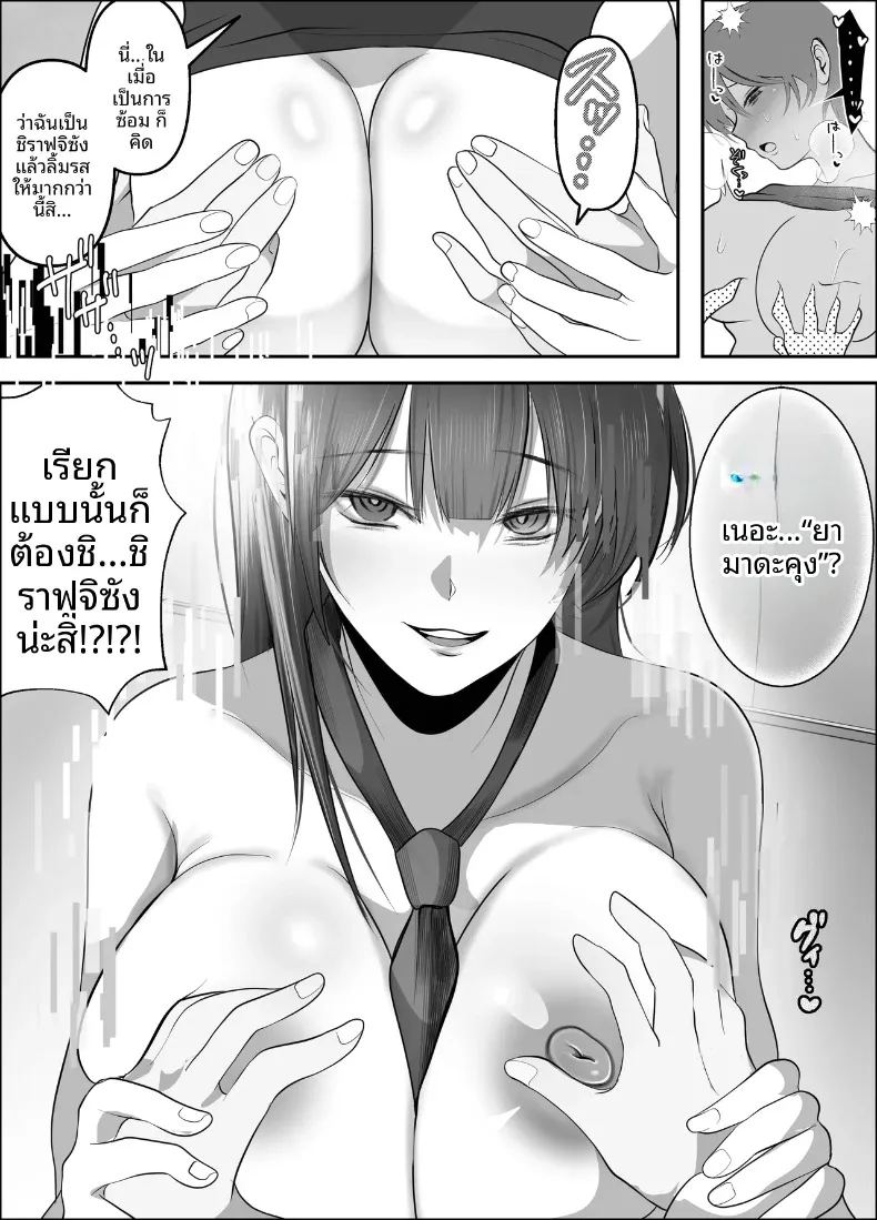 เพราะฉันเป็นคนแรกที่ชอบเธอ 12