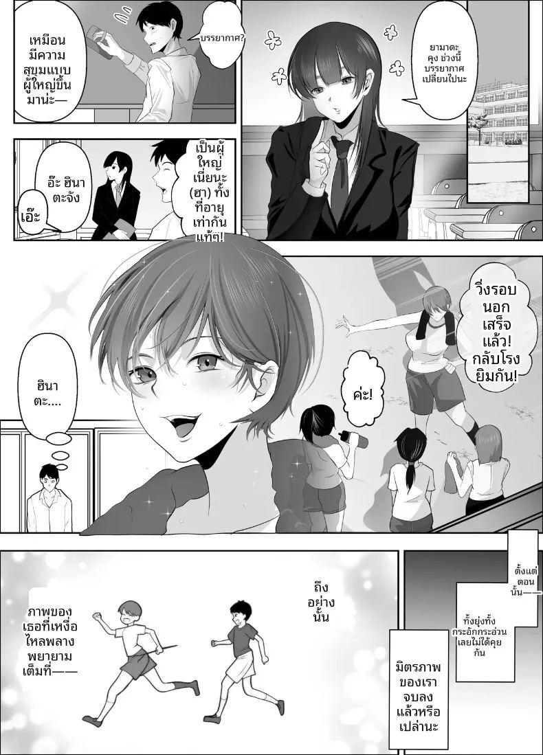 เพราะฉันเป็นคนแรกที่ชอบเธอ 32
