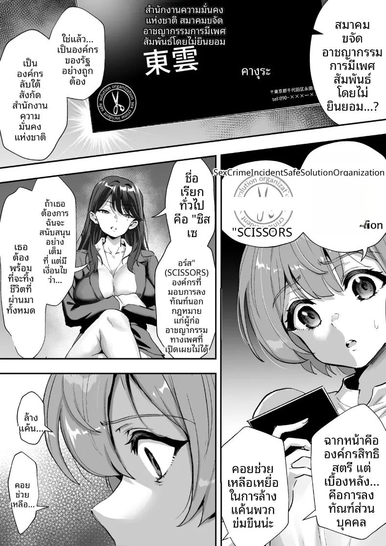 สมาคมปราบปรามการล่วงละเมิด 12