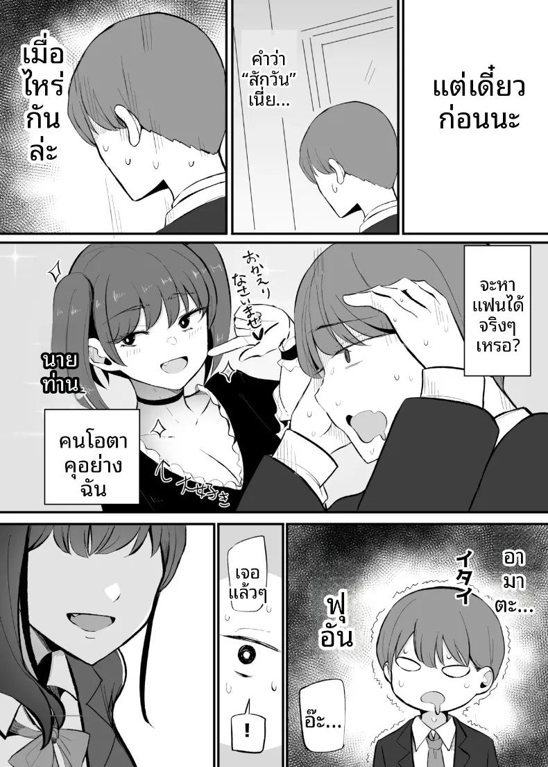 สุดท้ายก็ลงเอยกับเธอในอีก 10 ปีต่อมา 6