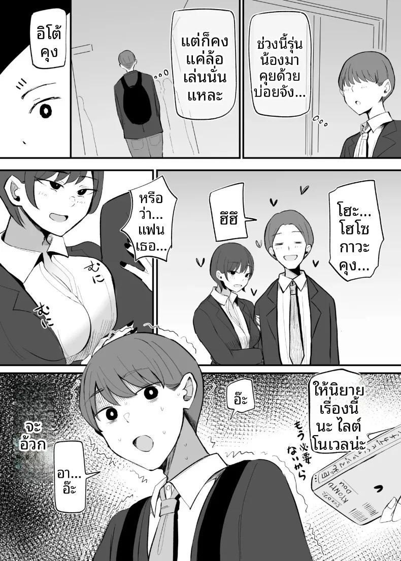 สุดท้ายก็ลงเอยกับเธอในอีก 10 ปีต่อมา 12