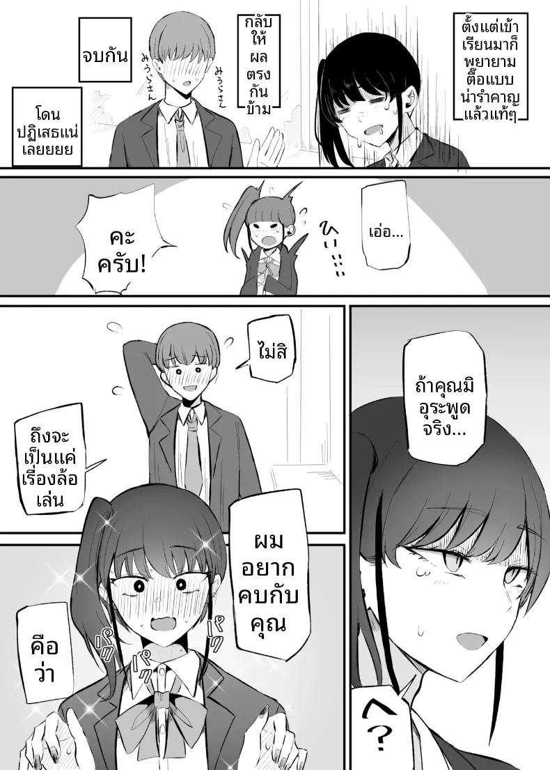 สุดท้ายก็ลงเอยกับเธอในอีก 10 ปีต่อมา 19