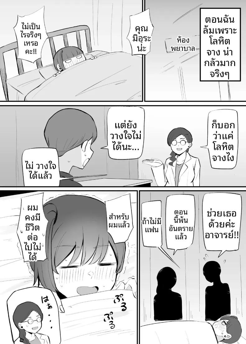 สุดท้ายก็ลงเอยกับเธอในอีก 10 ปีต่อมา 24