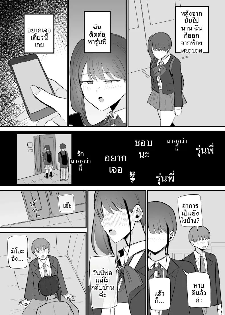 สุดท้ายก็ลงเอยกับเธอในอีก 10 ปีต่อมา 26
