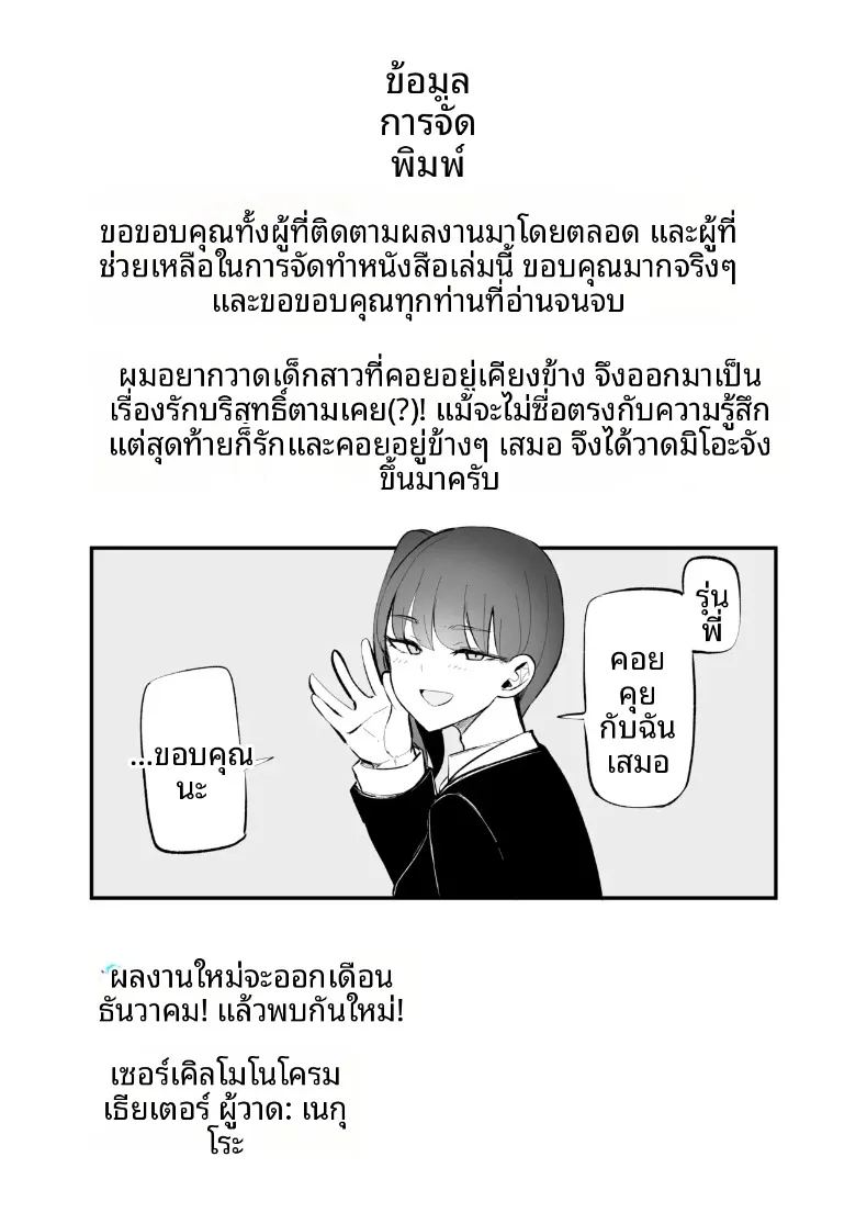 สุดท้ายก็ลงเอยกับเธอในอีก 10 ปีต่อมา 68