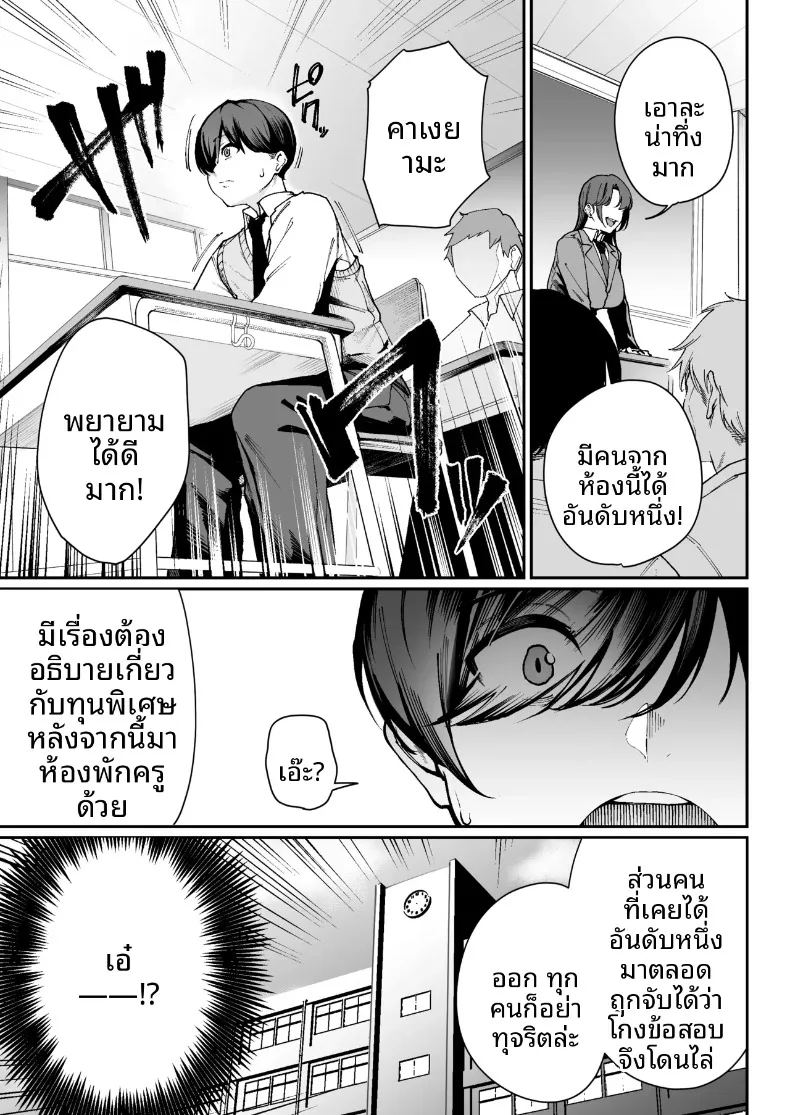 ขอเลือกเป็นเธอ 5