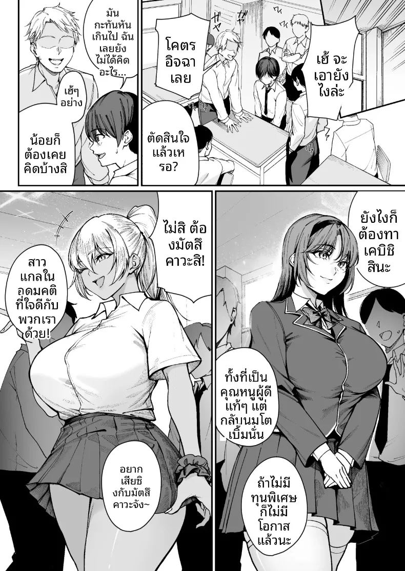 ขอเลือกเป็นเธอ 6