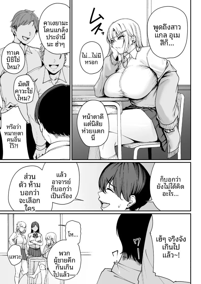 ขอเลือกเป็นเธอ 7