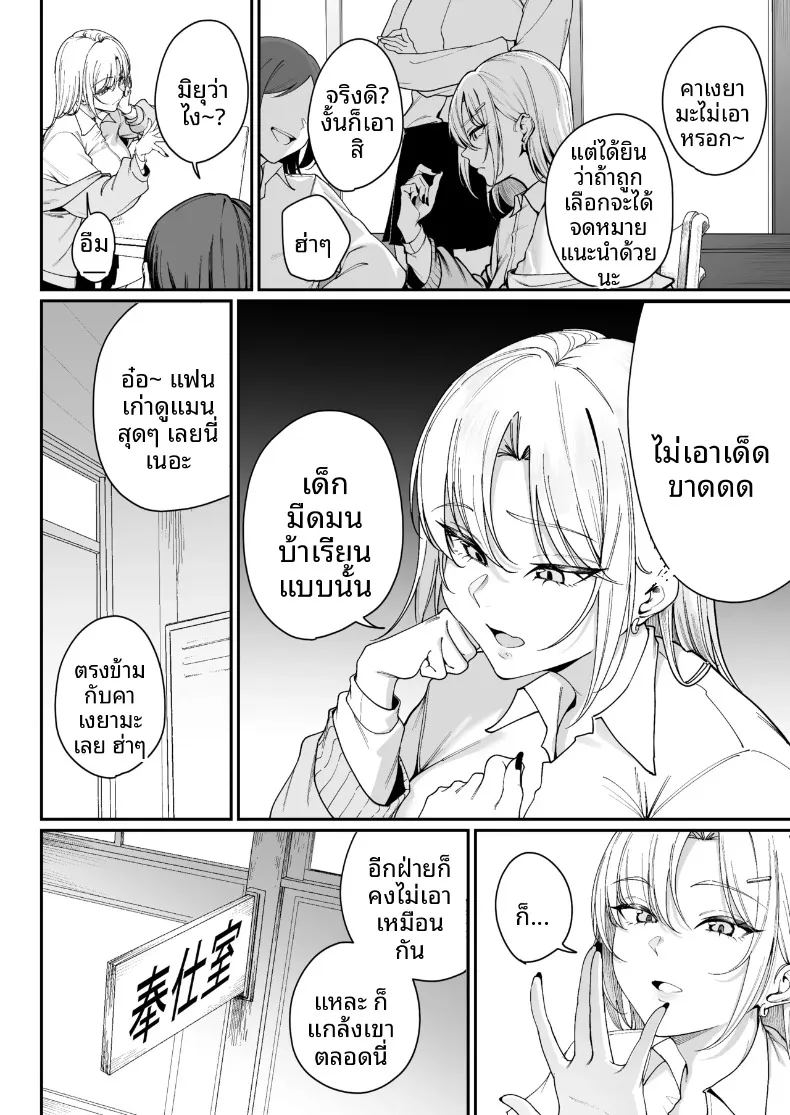 ขอเลือกเป็นเธอ 8
